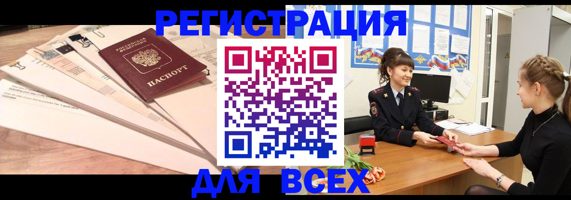временная регистрация надежно в Тарко-Сале