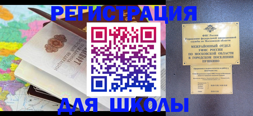 прописка в Тарко-Сале