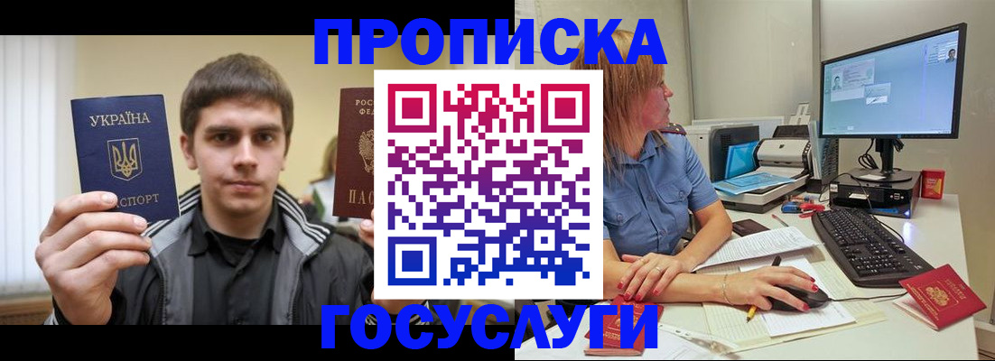 прописка гарантия в Тарко-Сале